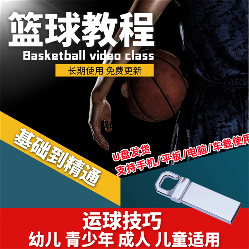 如何制定智能篮球训练计划_2